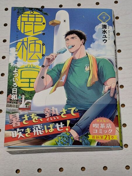 BUNCH COMICS/鹿楓堂よついろ日和21巻