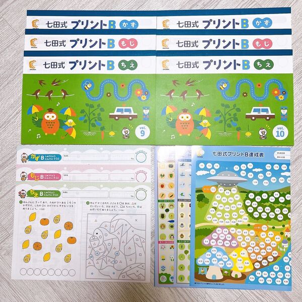 新品未使用 しちだ式プリントB ちえ もじ かず 9と10の6冊セット 修了認定テスト付き 達成表シール付き