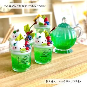 449*メロンソーダのティーポットセット* ミニチュアスイーツ レジン ドールハウス フェイクフード リカちゃん 飾り resin