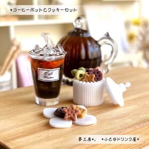 453 *コーヒーポットとクッキーセット* ミニチュアスイーツ レジン ドールハウス フェイクフード リカちゃん オビツ