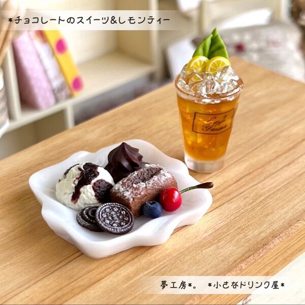 494 *チョコレートのスイーツ&レモンティー* ミニチュアスイーツ ドリンク レジン ドールハウス フェイクスイーツ