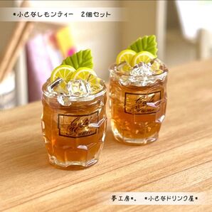 503 *小さなレモンティー 2個セット* ミニチュア ドリンク シルバニア ドールハウス 小物 置物 おままごと