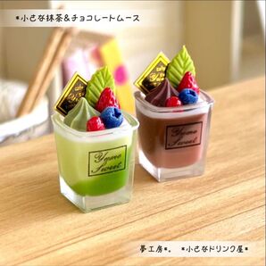 514 *小さな抹茶&チョコレートムース* ミニチュアスイーツ レジン ドールハウス フェイクフード miniature