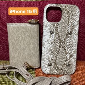 超美品 iPhone15 蛇柄 iPhone15ケース カードケース ストラップ 3点セット ベージュ