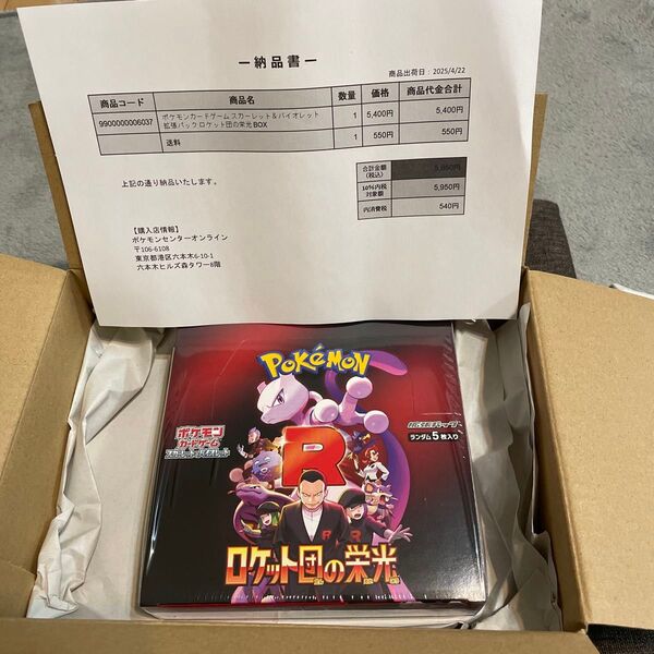 ポケセン当選品 ポケモンカード ロケット団の栄光シュリンク付き 1BOX