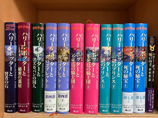 ハリー・ポッターシリーズ全巻セット呪いの子付き