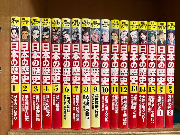 角川まんが学習シリーズ『日本の歴史』全15巻+別巻2冊セット