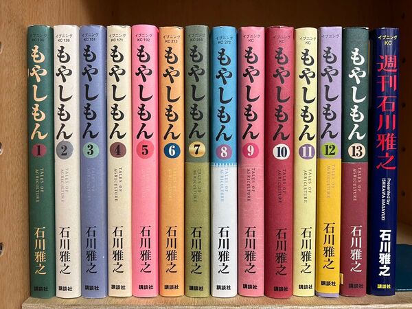 もやしもん 全13巻セット 週刊石川雅之 講談社
