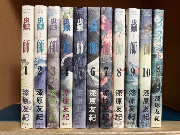 蟲師 1-10巻+フィラメント 計11冊セット 漆原友紀