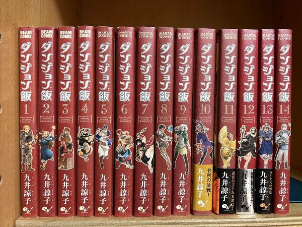 ダンジョン飯 全14巻セット 九井諒子