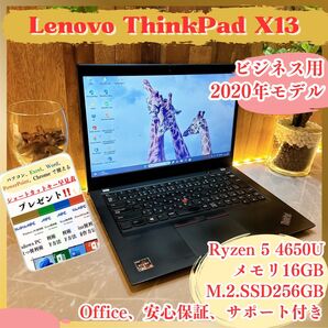 学生向け/ ThinkPad X13/ 持ち運び◎/メモリ16GB/Ryzen 5/初期設定済み/すぐ使える/ノートパソコン