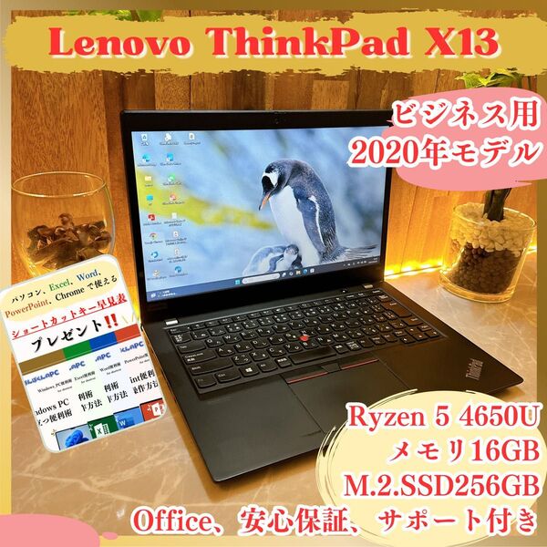 ビジネス用 /ThinkPad/メモリ16GB/ SSD256GB/Ryzen 5/初期設定済/人気ノートパソコン