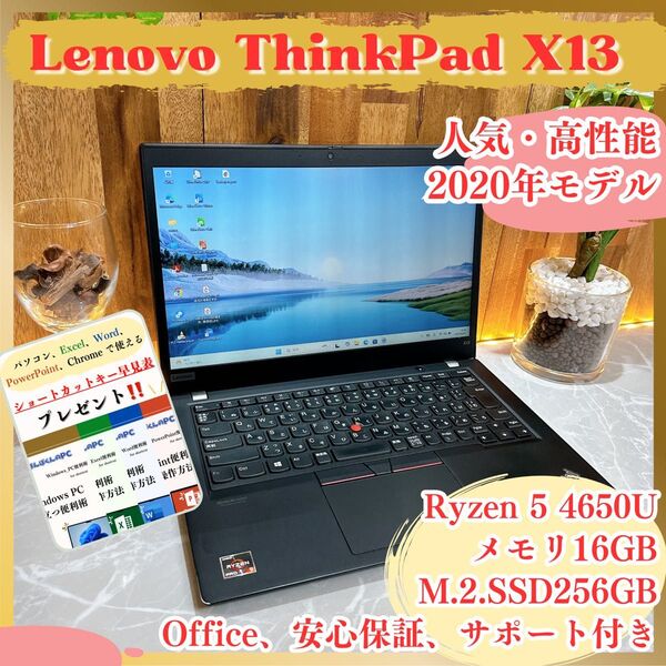 人気/ Lenovo ThinkPad X13/ メモリ16GB/Ryzen5 4650U/SSD256GB/ノートパソコン