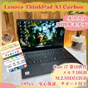 人気/ Lenovo Thinkpad X1 Carbon/最高峰i7第10世代/メモ16GB/SSD512GB/ノートパソコン