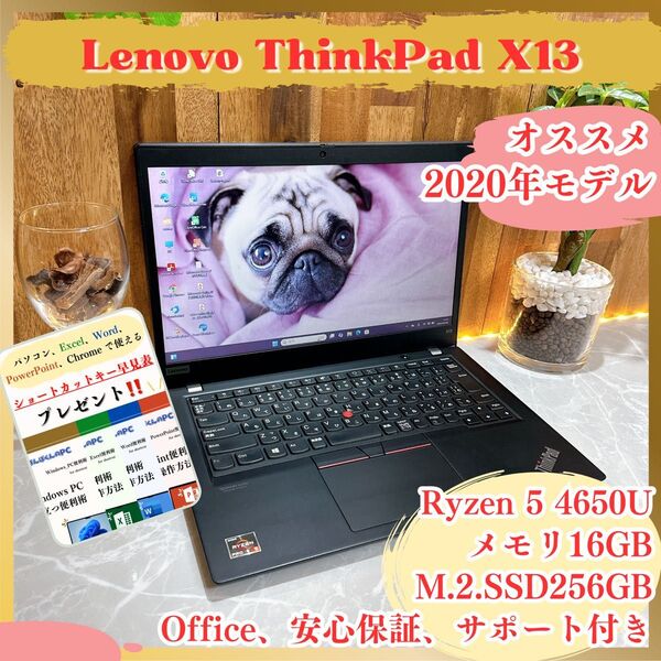 \\人気/ Lenovo Thinkpad X13/Ryzen5/メモリ16GB/SSD256GB/Zoom会議/ノートパソコン
