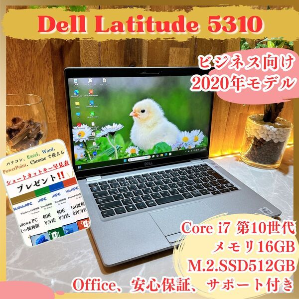 初期設定済/Dell Latitude/i7第8世代/メモリ16GB/SSD512GB/オンライン授業◎/人気ノートパソコン