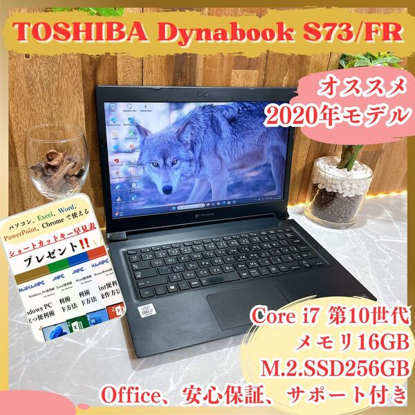 \\人気/ TOSHIBA Dynabook S73/FR /メモリ16GB/ i7第10世代/SSD256GB/ノートパソコン