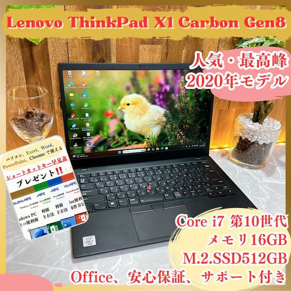 \\人気シリーズ/ Thinkpad X1 Carbon Gen8 i7第10世代 メモリ16GB SSD512GB ノートパソコン