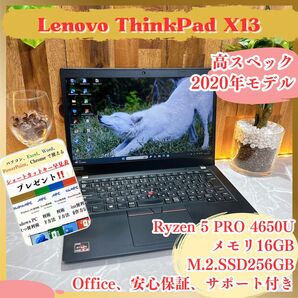 \\最終値下げ/ ThinkPad X13 Ryzen5 メモリ16GB SSD256GB すぐ使える ノートパソコン オフィス付き