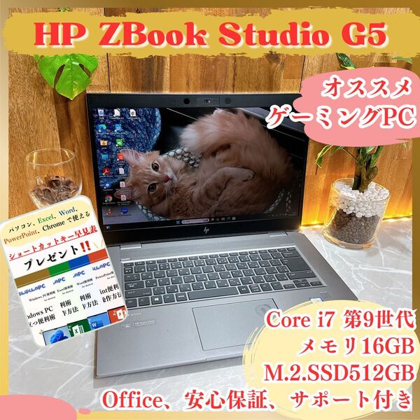 \\美品/ HP ZBook Studio G5 メモリ16GB Core i7 第9世代 SSD512GB 人気 ノートパソコン