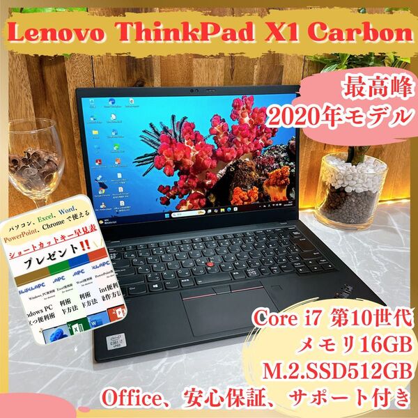 \\人気/ Thinkpad X1 Carbon Gen8 i7 第10世代 メモリ16GB SSD512GB ノートパソコン
