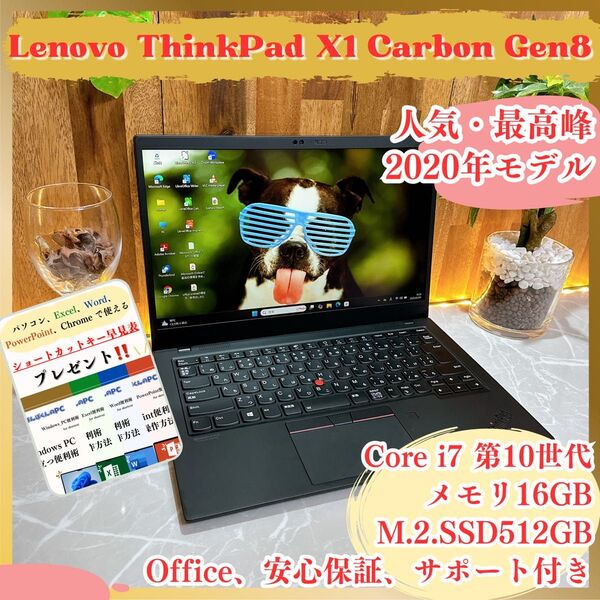 \\最新モデル/ ThinkPad X1Carbon Gen8 Core i7 第10世代 メモリ16GB ノートパソコン