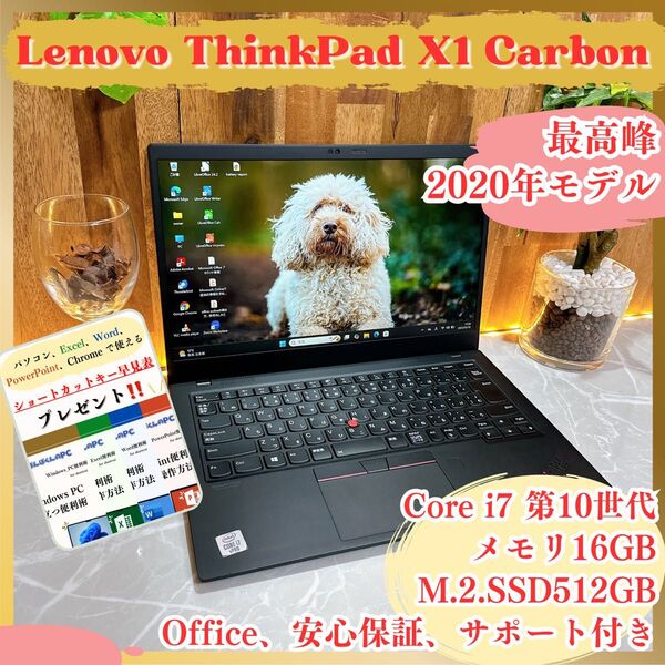 【人気】Lenovo Thinkpad X1 Carbon Gen8 i7第10世代 SSD512GB メモリ16GB ノートPC