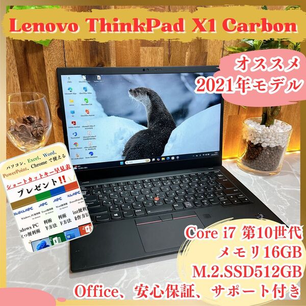 【人気】Lenovo Thinkpad X1 Carbon Gen8 Core i7 第10世代 SSD512GB ノートパソコン