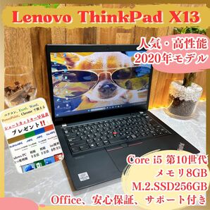 【最終値下げ】Lenovo ThinkPad X13 i5第10世代 SSD256GB メモリ8GB 初期設定済み ノートパソコン