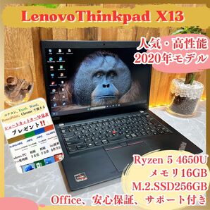 【人気】Lenovo ThinkPad X13 Ryzen5 4650U メモリ16GB SSD256GB ノートパソコン