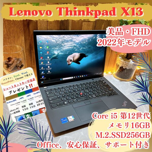 美品/Lenovo Thinkpad X13 Gen3/第12世代/SSD256GB/フルHD/メモリ16GB/ノートPC