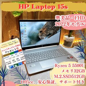 準美品/ HP Laptop 15s/メモリ32GB/Ryzen 5 5500U/SSD512GB/オシャレピンク/ノートパソコン
