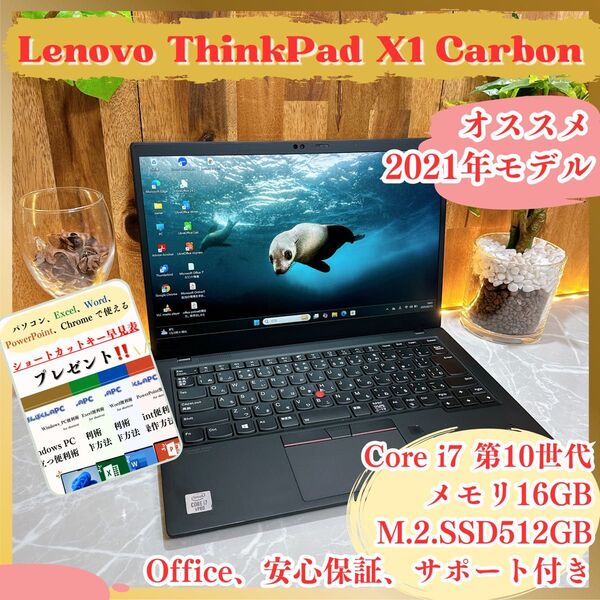 \\人気/ Lenovo Thinkpad X1Carbon 最高峰 i7第10世代 メモ16GB SSD512GB ノートパソコン