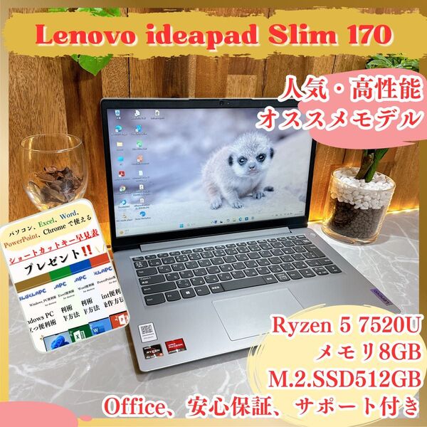 \\オススメ/ Lenovo Ideapad Slim 170 Ryzen 5 メモリ8GB SSD512GB 人気 ノートパソコン