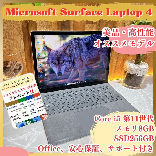 \\美品/ Surface Laptop 4 プラチナ Core i5 第11世代 メモリ8GB SSD256GB オフィス付き