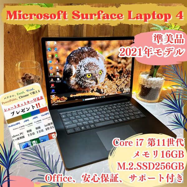 準美品/ Surface Laptop4/ 最高峰i7第11世代/メモリ16GB/SSD256GB/初期設定済/ノートPC