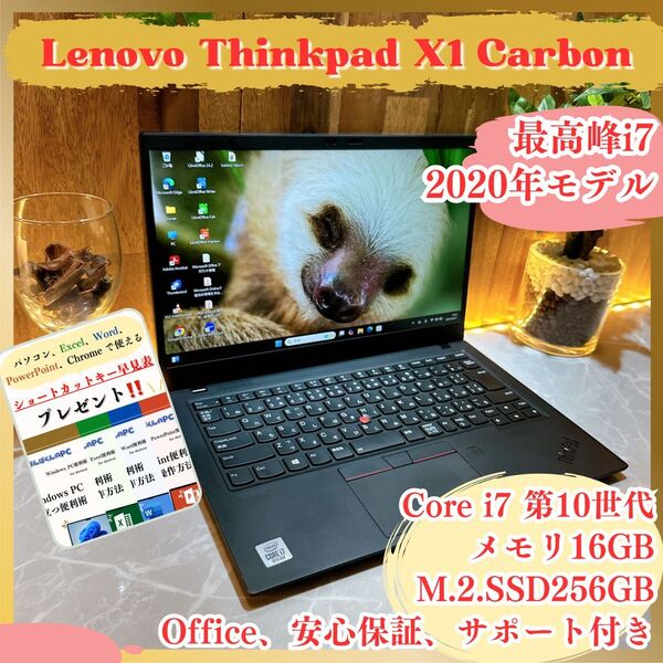 \\在庫わずか/ Lenovo Thinkpad X1 Carbon Gen8 i7 メモリ16GB SSD256GB ノートPC