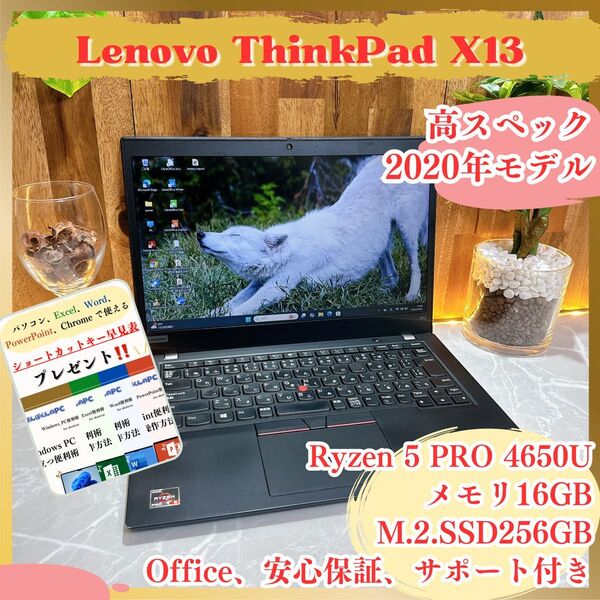 \\最終値下げ/ ThinkPad X13 Ryzen5 メモリ16GB SSD256GB すぐ使える ノートパソコン オフィス付き