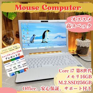 \\最高峰i7搭載/ Mouse Computer メモリ16GB i7第8世代 SSD256GB ノートパソコン オフィス付き