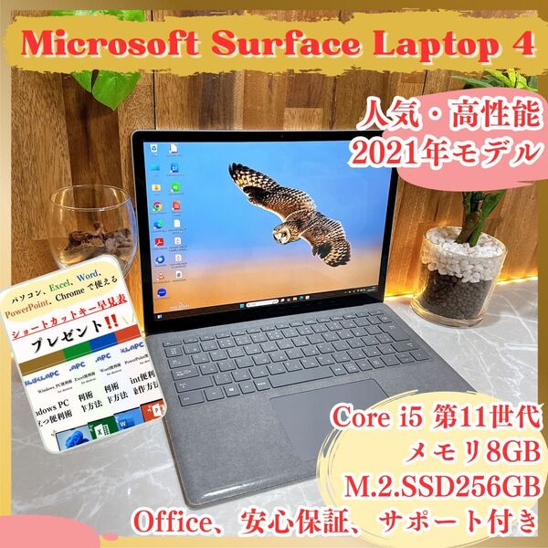 \\人気/ Microsoft Surface Laptop4 SSD256GB i5 第11世代 メモリ8GB ノートパソコン