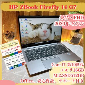 『美品』HP Zbook Firefly 14 NVIDIA製GPU Core i7 第10世代 メモリ16GB ノートパソコン