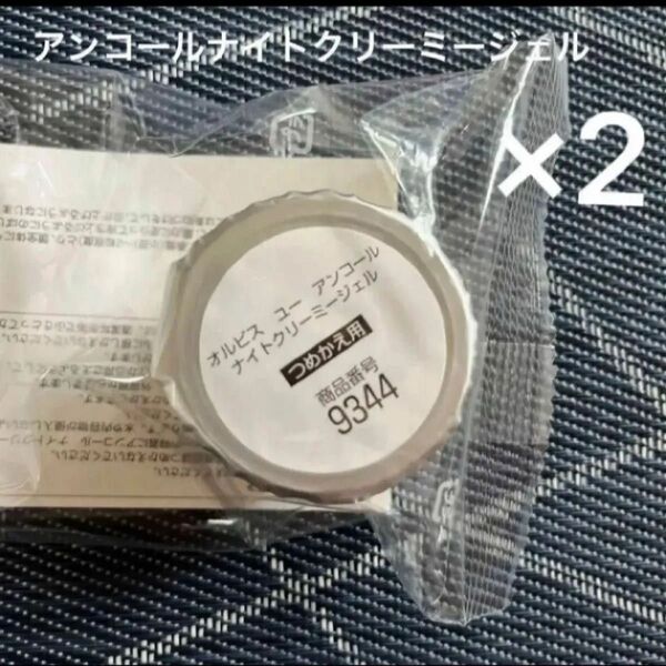 オルビス オルビスユーアンコールナイトクリーミージェル つめかえ 2点
