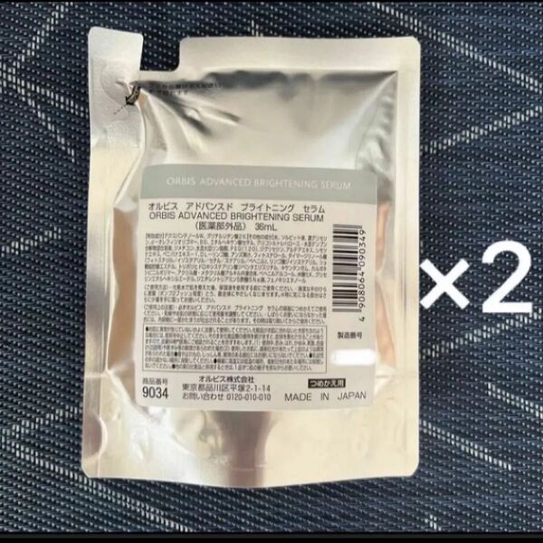 オルビス アドバンスド ブライトニング セラム 詰め替え 2点