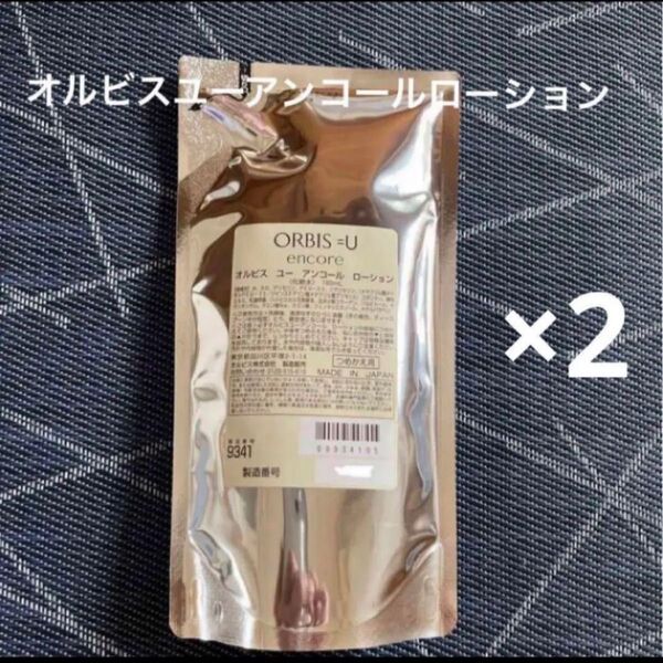 オルビス オルビスユーアンコールローション つめかえ用2点