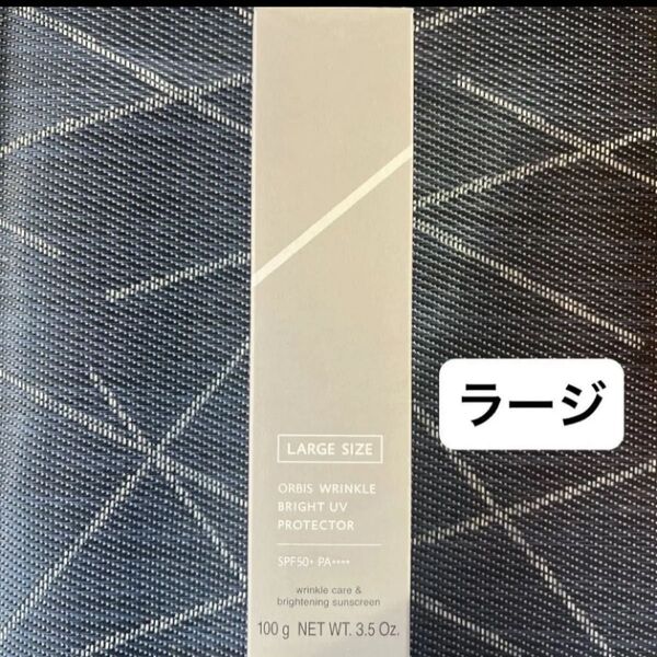 オルビス リンクルブライトUVプロテクター ラージサイズ