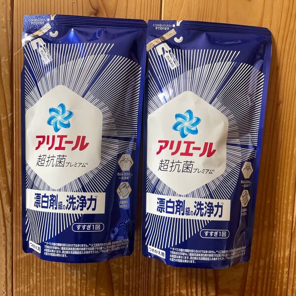 アリエール超抗菌プレミアム つめかえ用 2個セット
