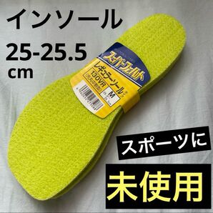 未使用衝撃吸収インソール(中敷)25cm-25.5cmスポーツやスニーカーに