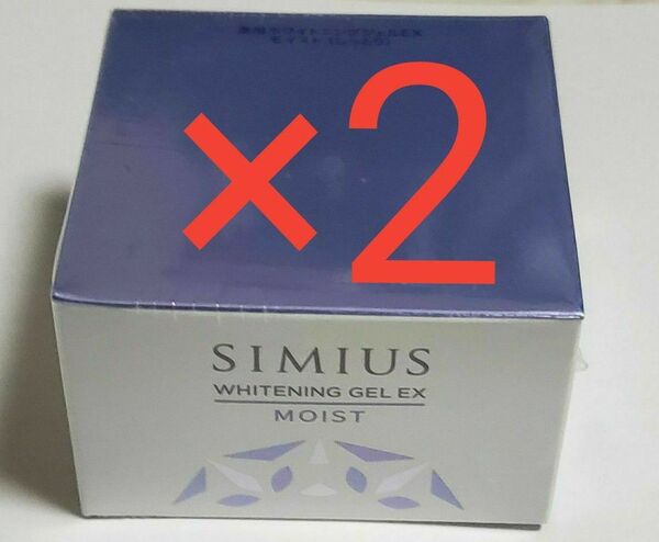 2つ セット SIMIUS シミウス 薬用ホワイトニングジェルEX モイスト しっとり シミウス