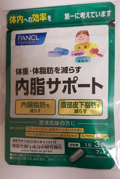 ファンケル 内脂サポート FANCLサプリメント ダイエット 21粒 7日分 機能性表示食品 ダイエット