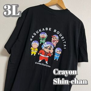 【大きいサイズ】クレヨンしんちゃん かすかべ防衛隊Tシャツ ブラック 3L